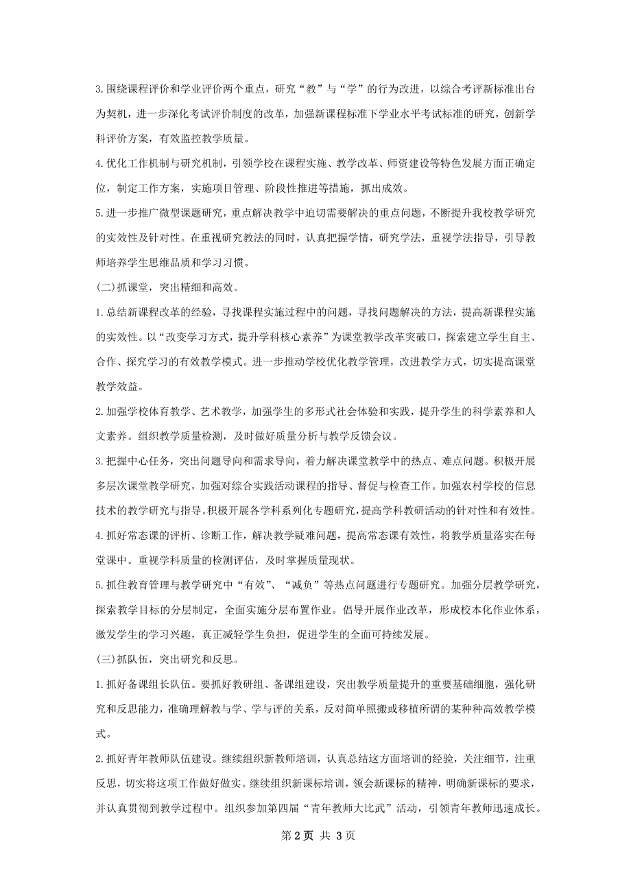 年教导主任工作计划范文字.docx_第2页