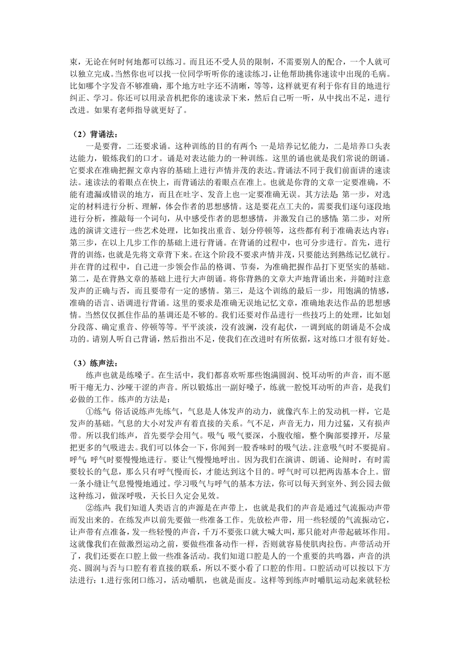 关于口头表达能力训练法.doc_第2页