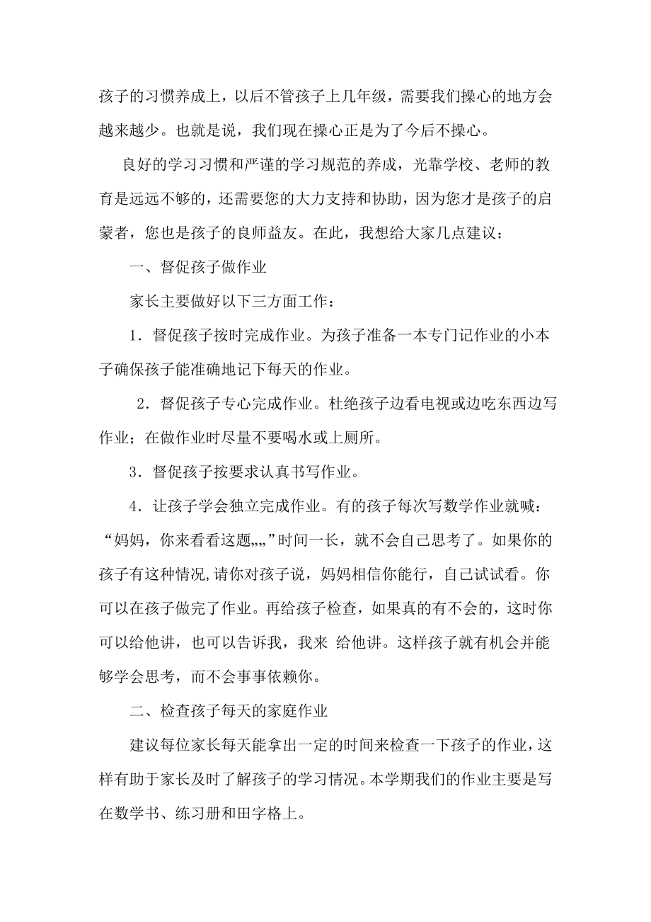 一级新生数学老师家长会发言稿.doc_第2页