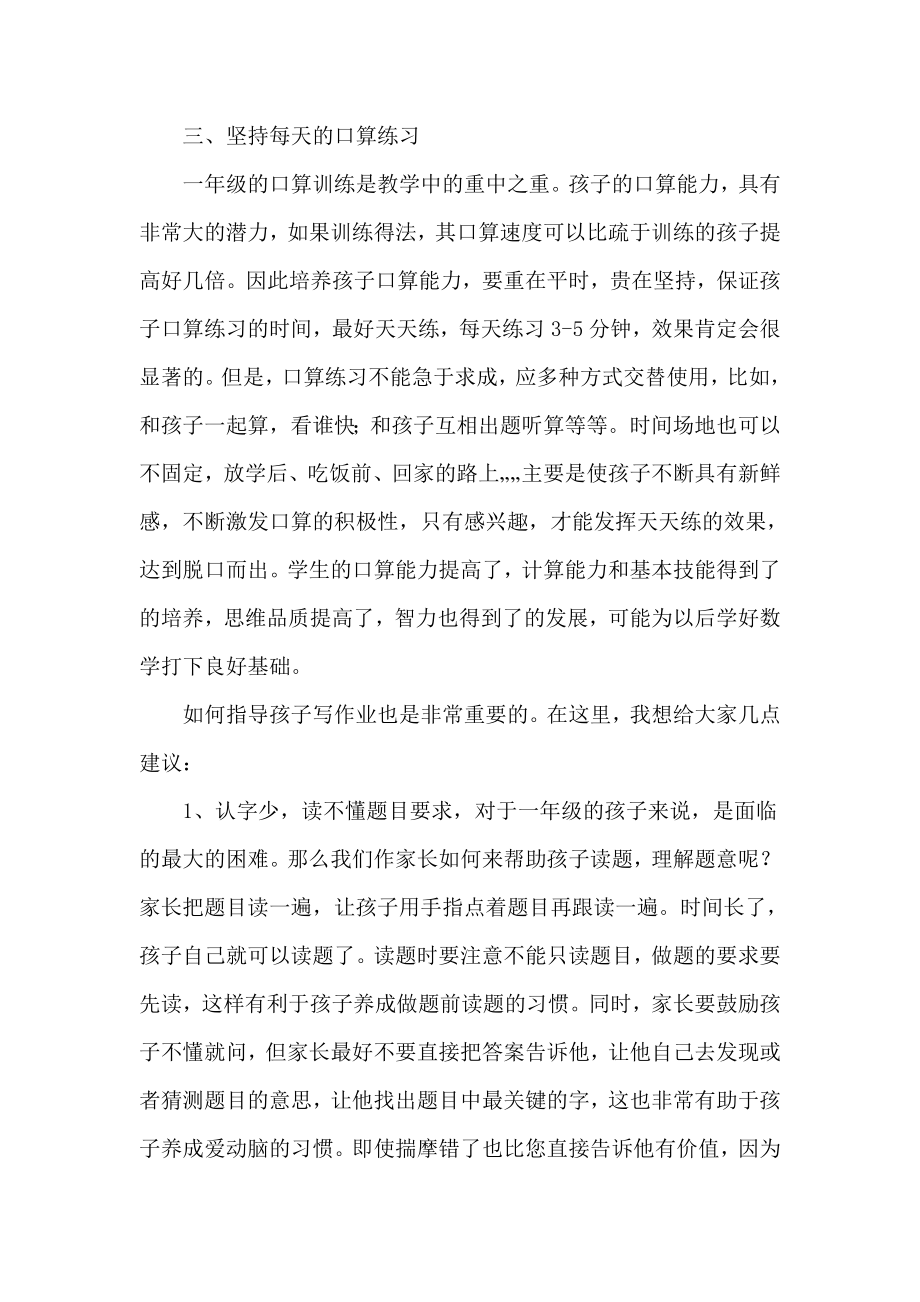 一级新生数学老师家长会发言稿.doc_第3页