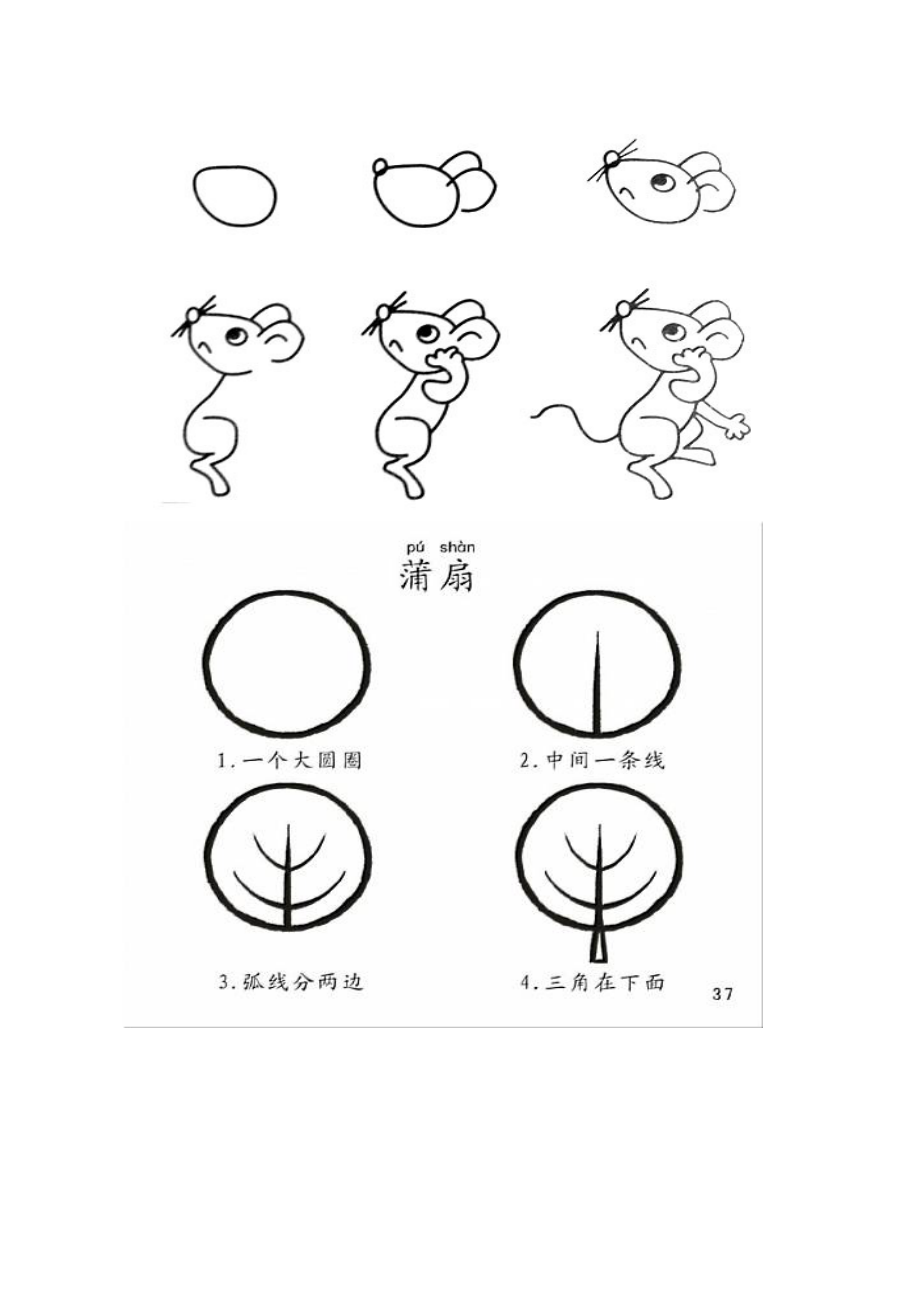 儿童简笔画.doc_第2页