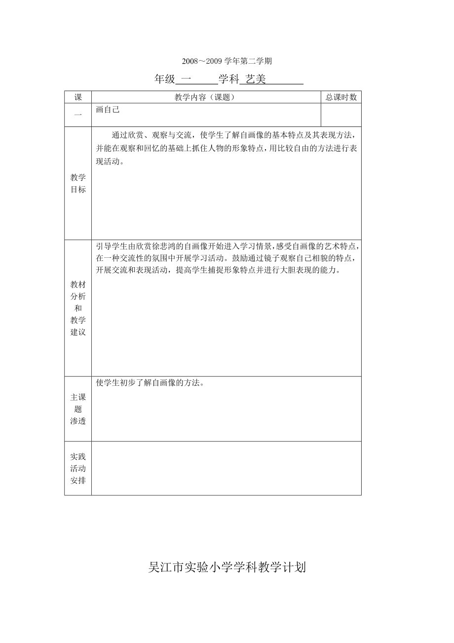 人美版一级下册美术教学计划.doc_第1页