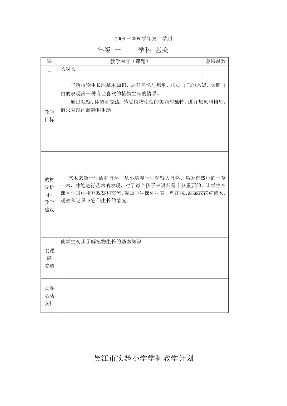 人美版一级下册美术教学计划.doc_第2页