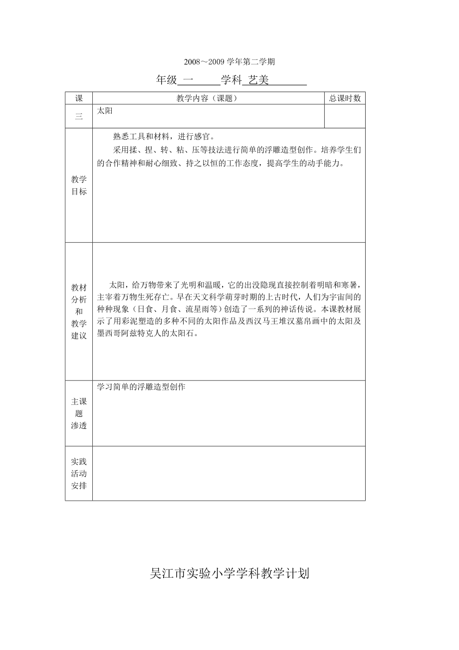 人美版一级下册美术教学计划.doc_第3页