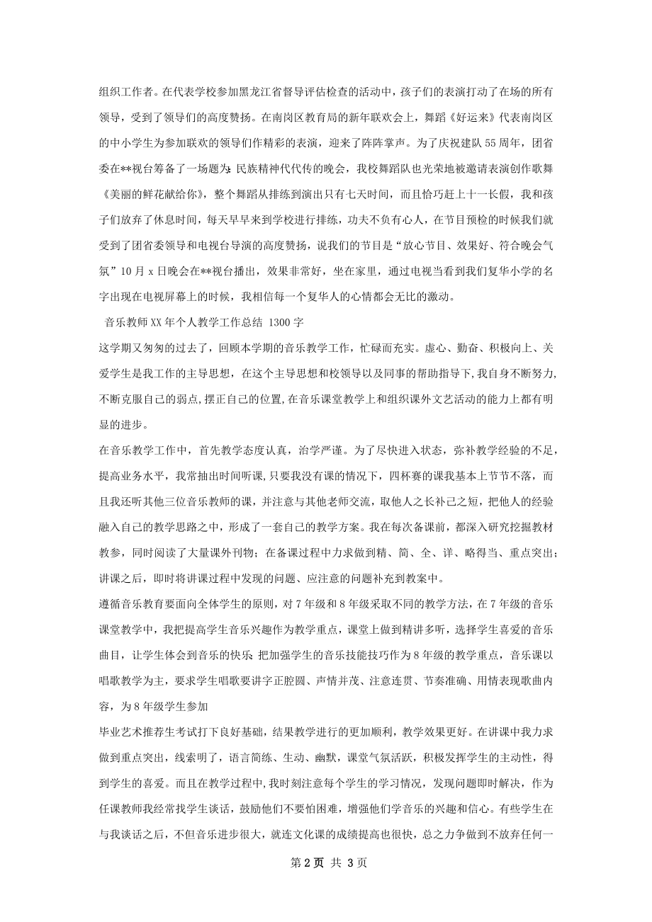 音乐老师个人年终工作总结.docx_第2页