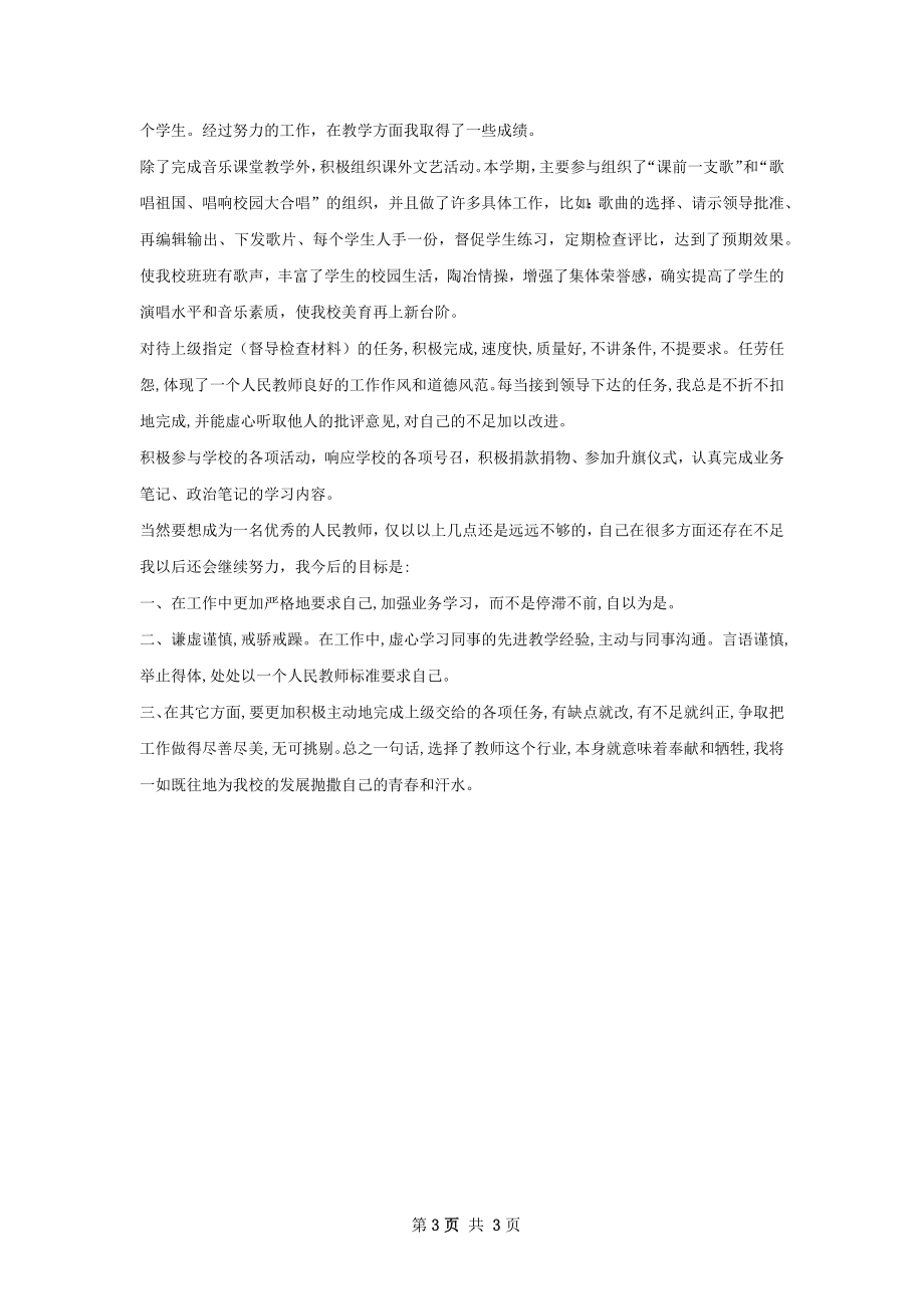 音乐老师个人年终工作总结.docx_第3页