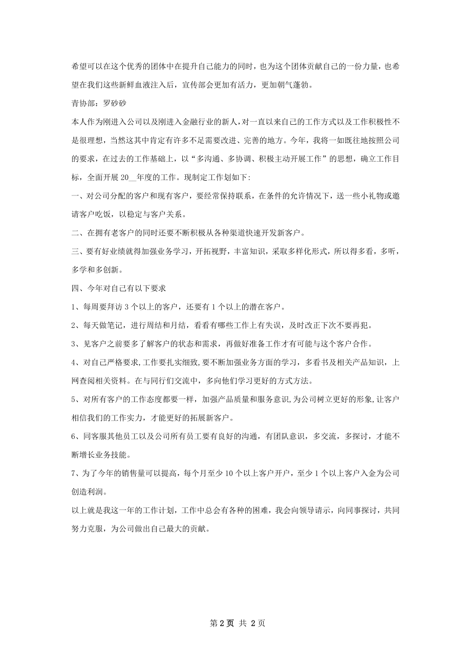 青协部个人工作计划.docx_第2页