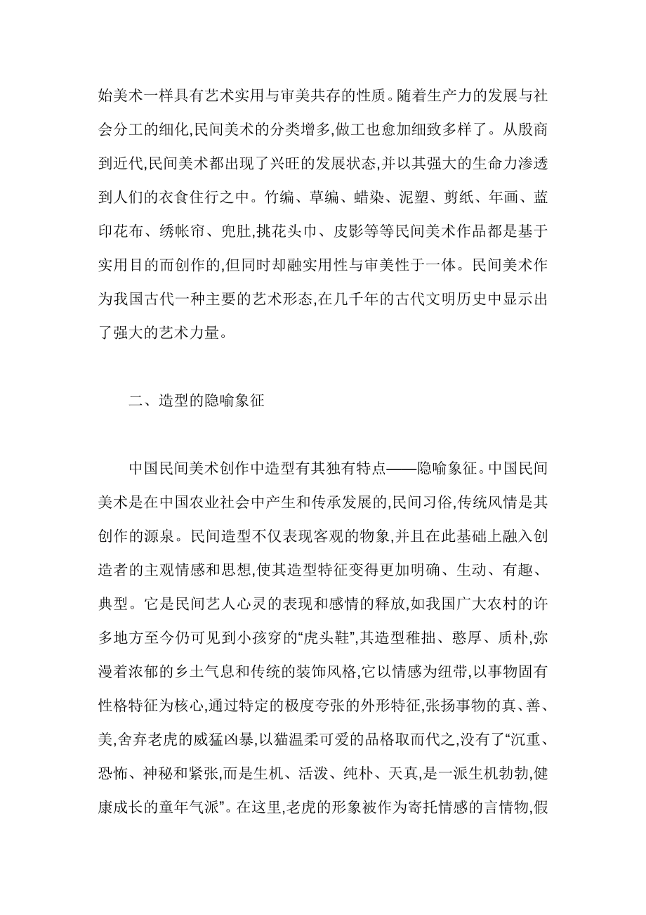 现代审美中国民间美术.doc_第2页