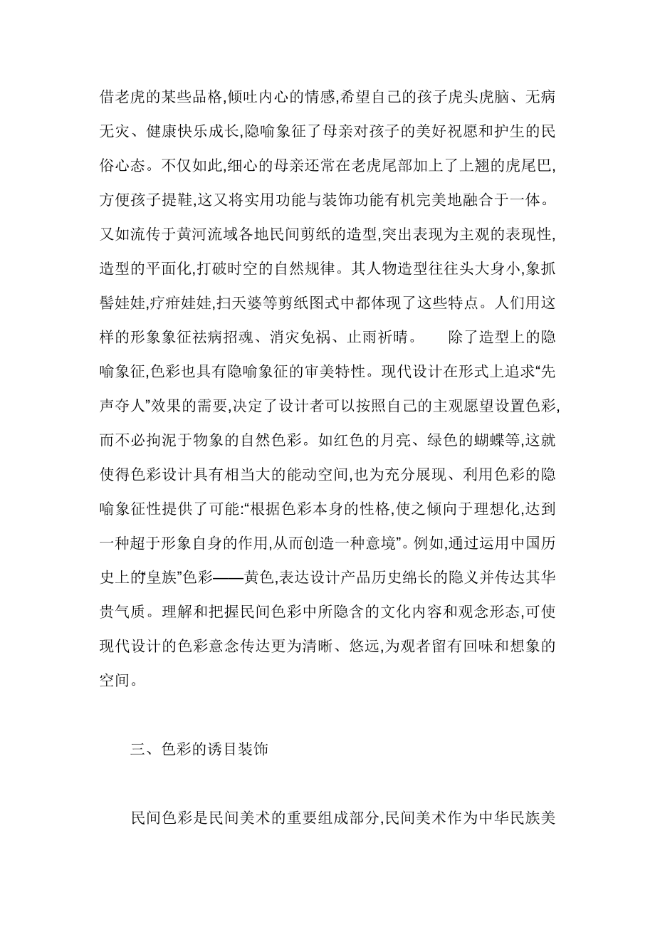 现代审美中国民间美术.doc_第3页