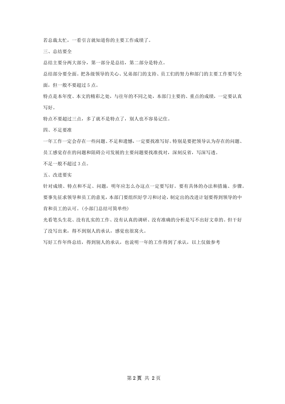 终总结六大要素.docx_第2页