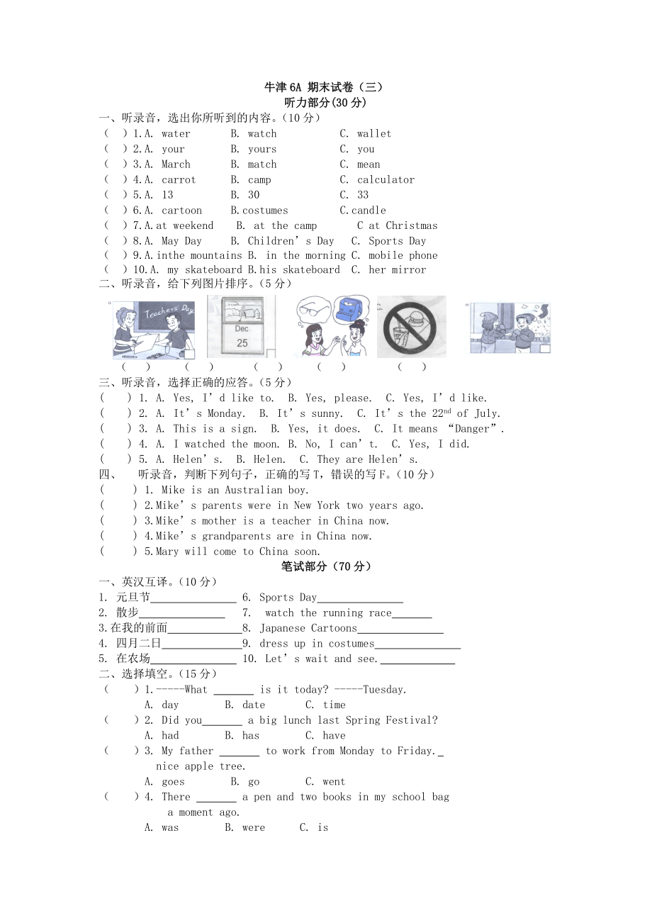 牛津6A英语期末试卷(三).doc_第1页