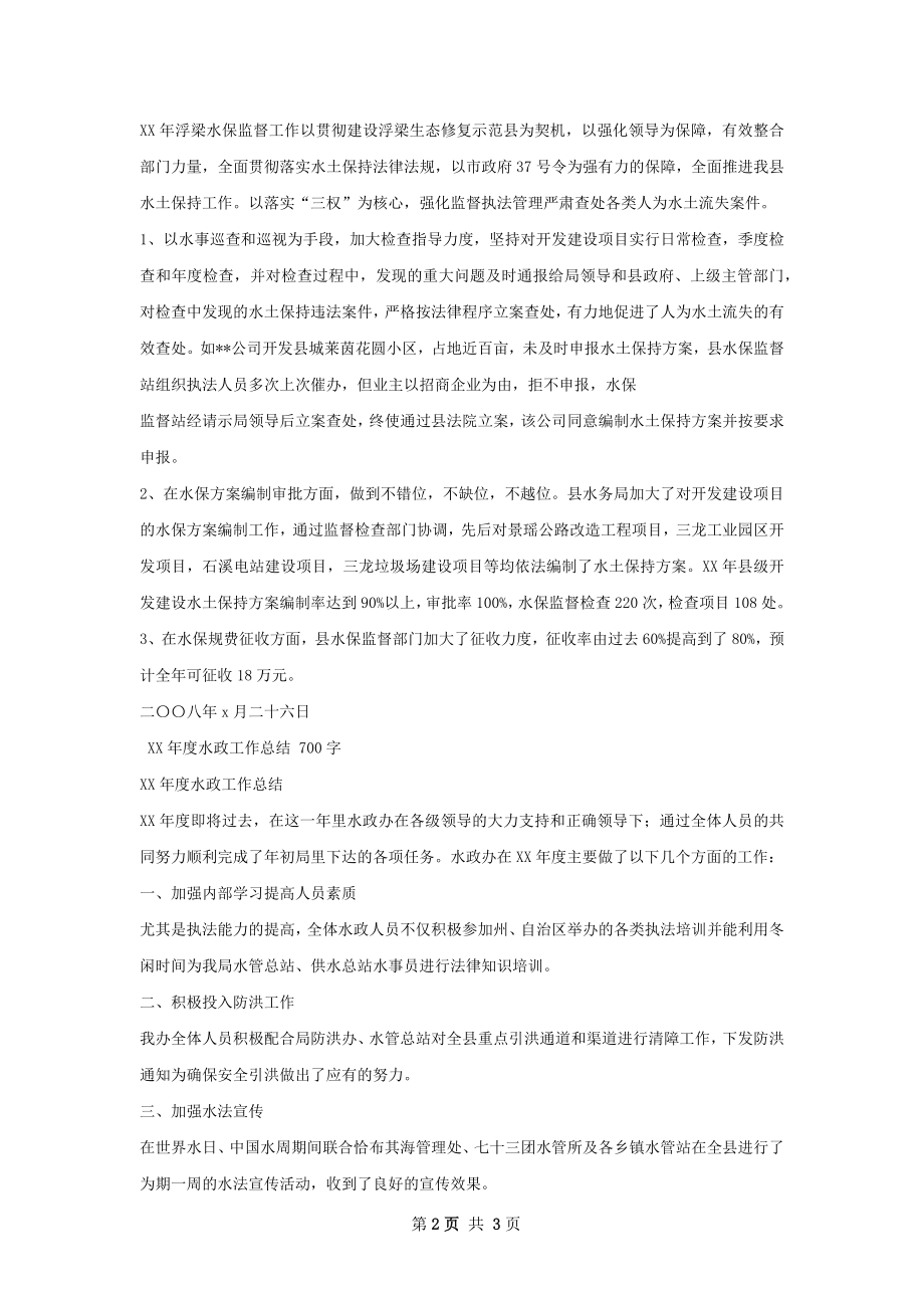 水政工作总结.docx_第2页