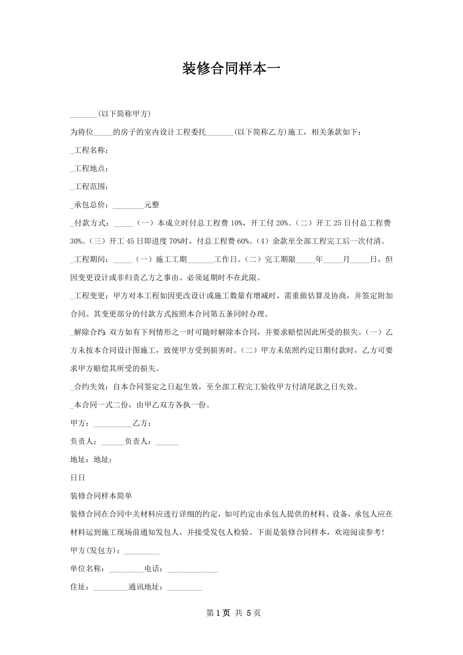 装修合同样本一.docx_第1页