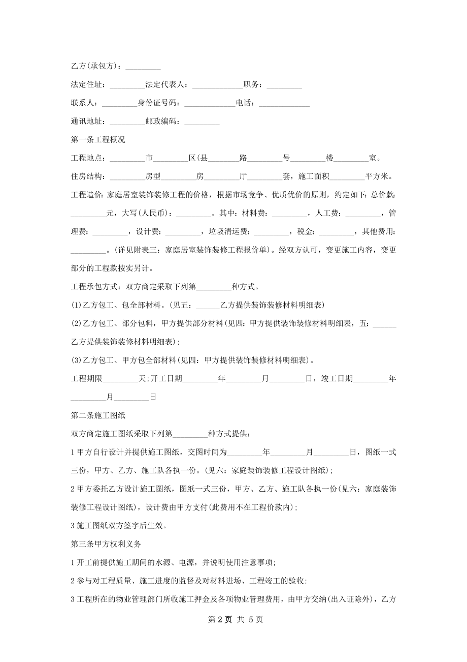 装修合同样本一.docx_第2页