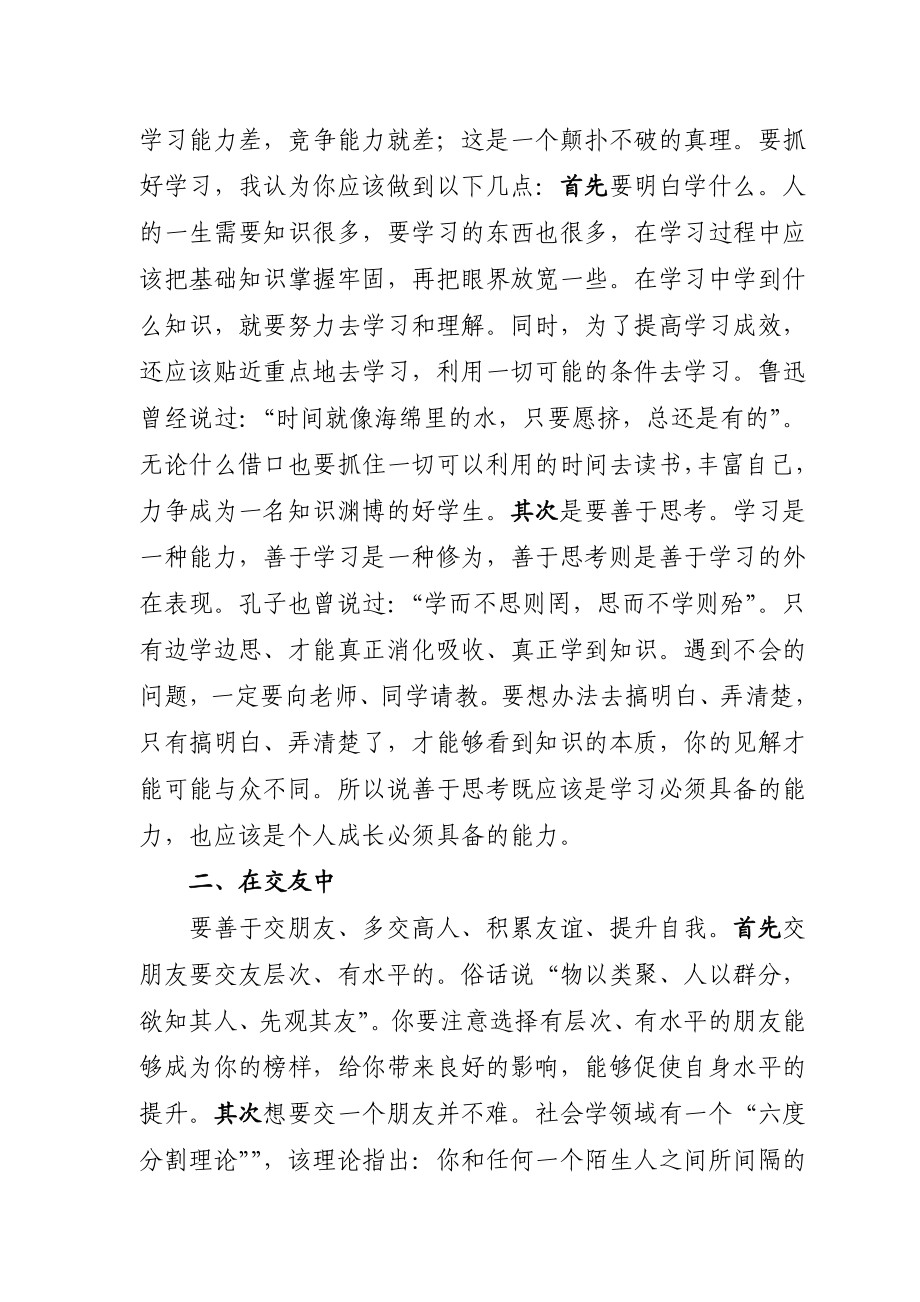 八级六班家长会家长代表发言稿如何让孩子更优秀).doc_第2页