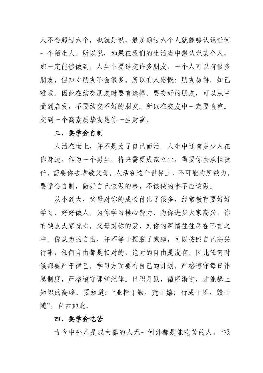 八级六班家长会家长代表发言稿如何让孩子更优秀).doc_第3页