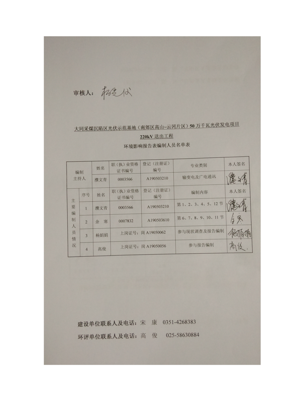 环境影响评价报告公示：大同采煤沉陷区光伏示范基地南郊区高山~云冈片区万环评报告.doc_第3页