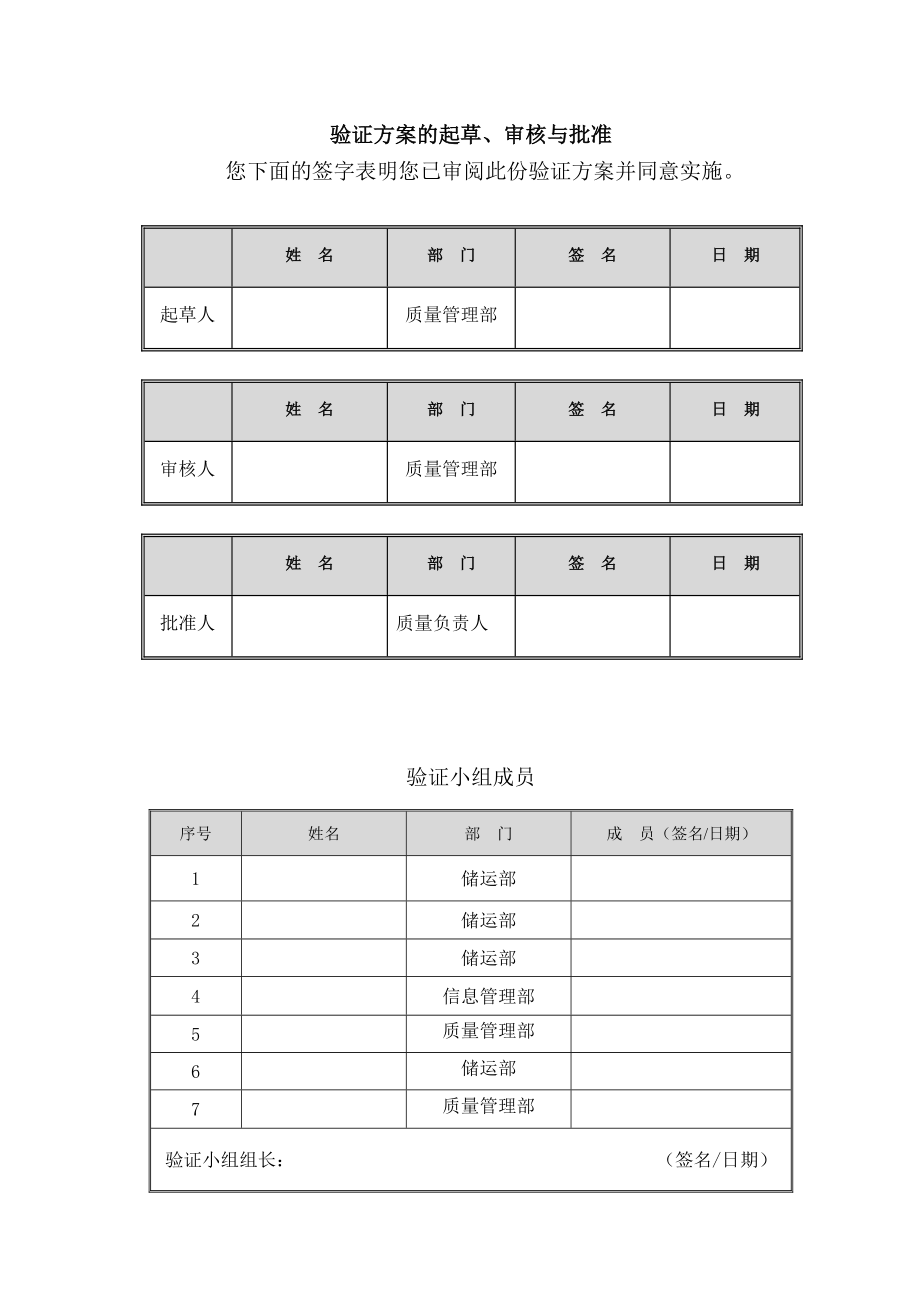 50L保温箱验证方案.doc_第2页