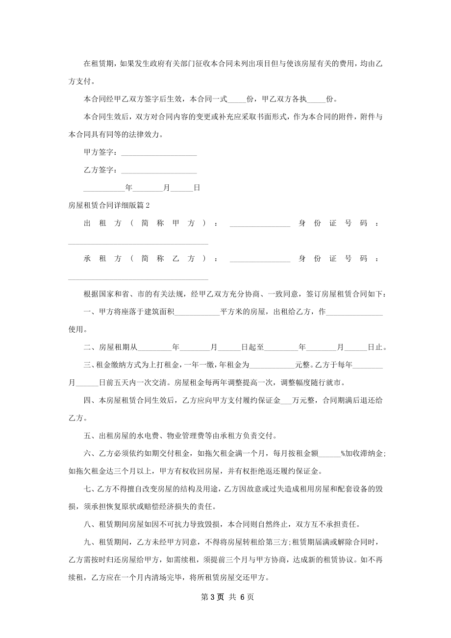 房屋租赁合同详细版(3篇).docx_第3页