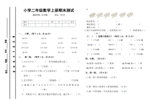 西师版小学二级数学上册期末测试题.doc