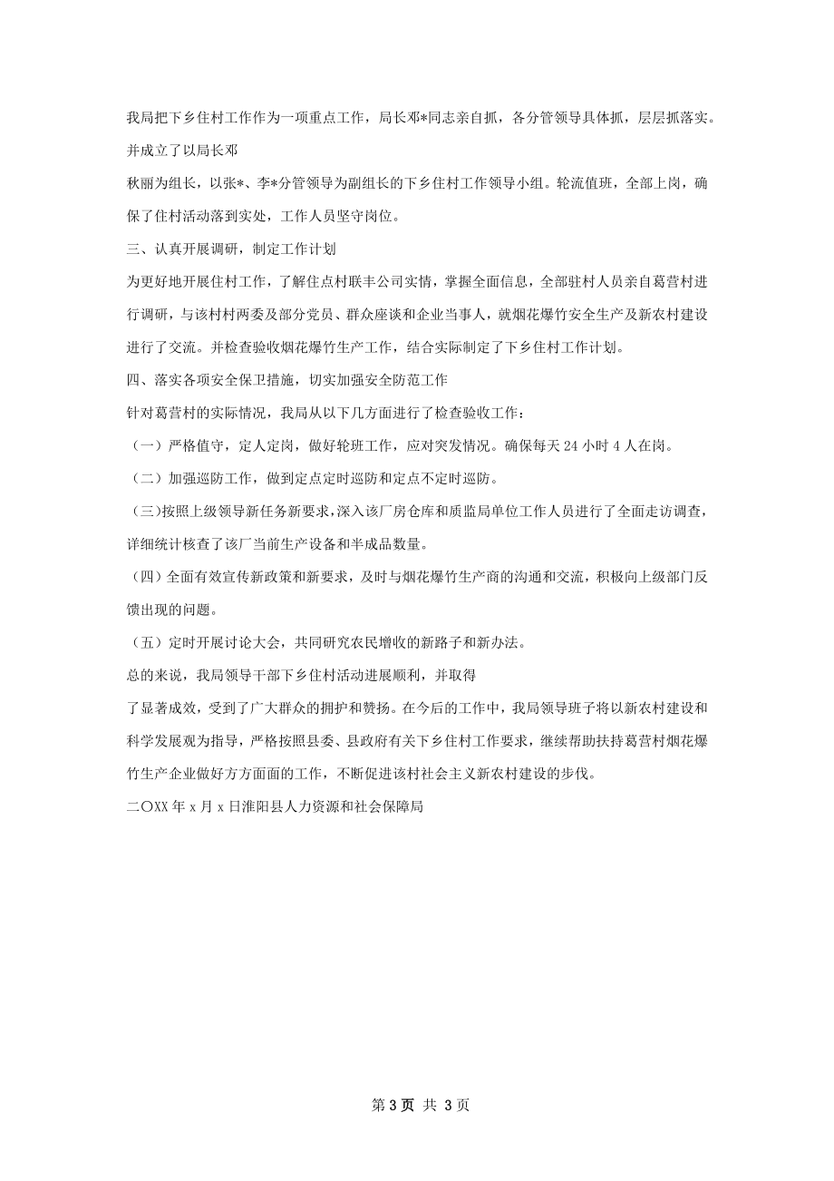 领活动总结.docx_第3页