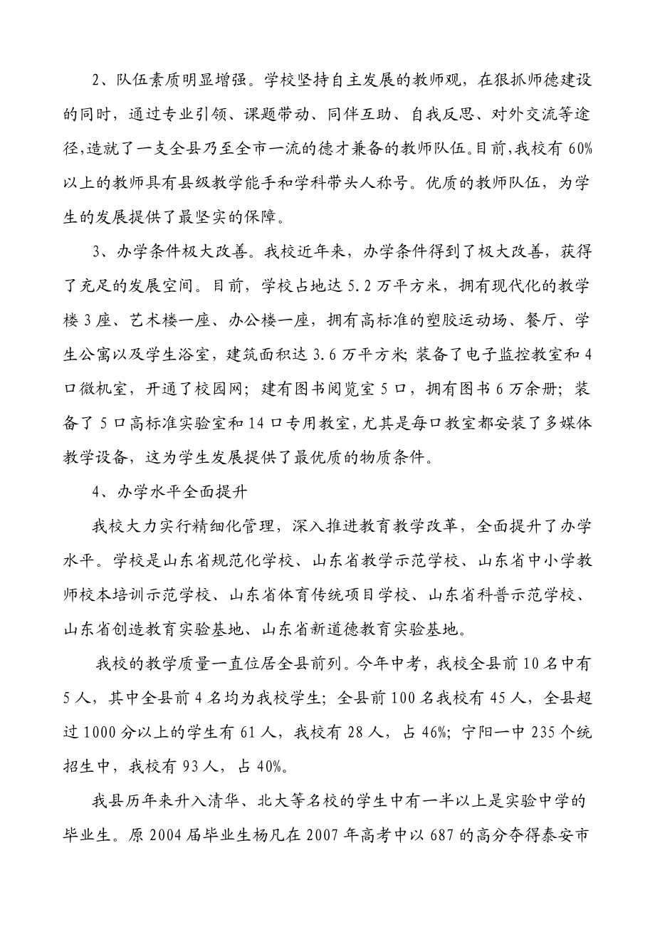 [word下载]家长会发言稿.doc_第2页