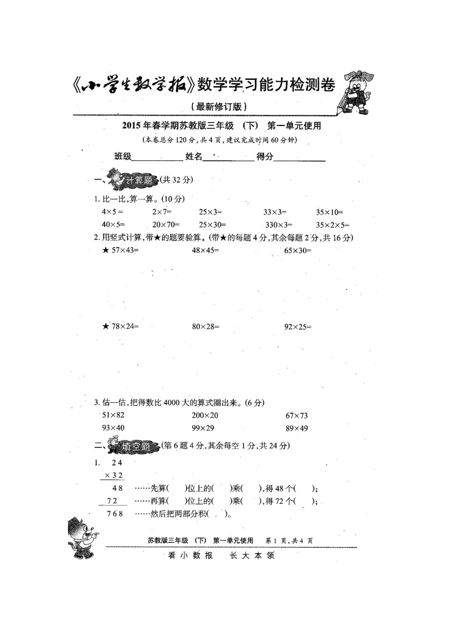 新苏教版3三级下册数学试卷《小学生数学报》学习能力检测卷【全册】.doc_第2页