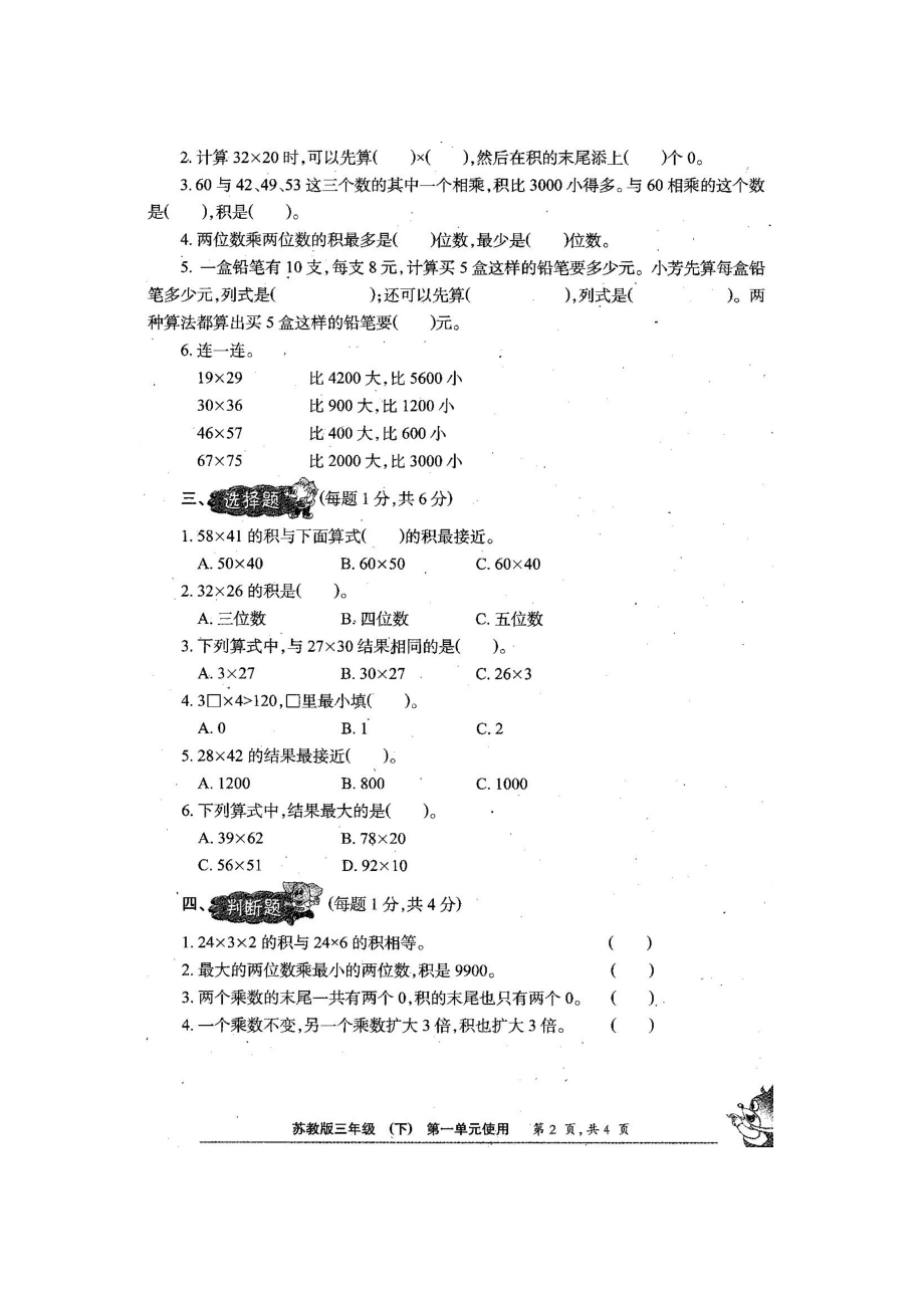 新苏教版3三级下册数学试卷《小学生数学报》学习能力检测卷【全册】.doc_第3页