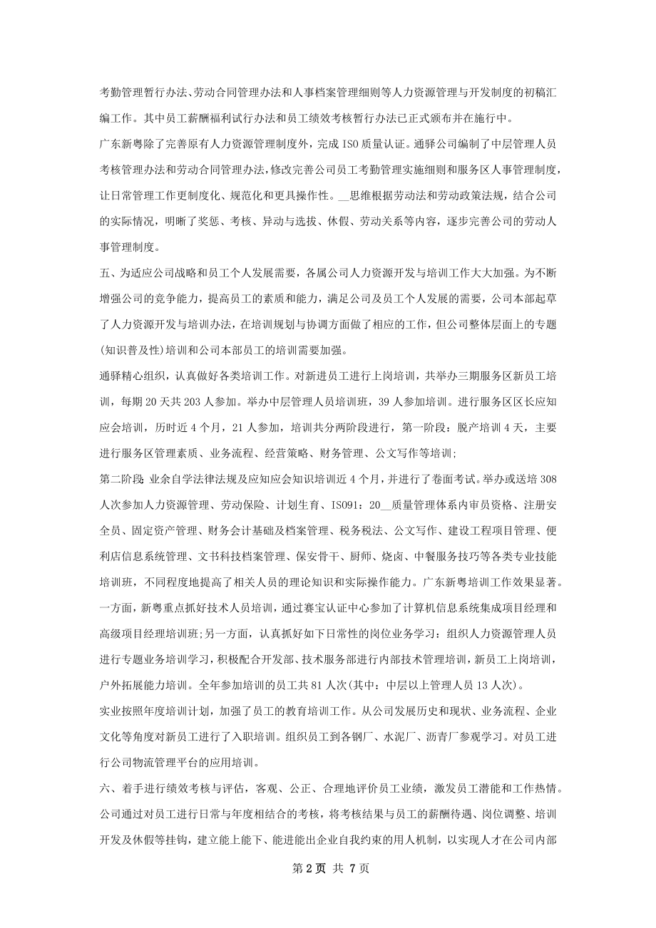 整理精品人力资源工作总结范文.docx_第2页