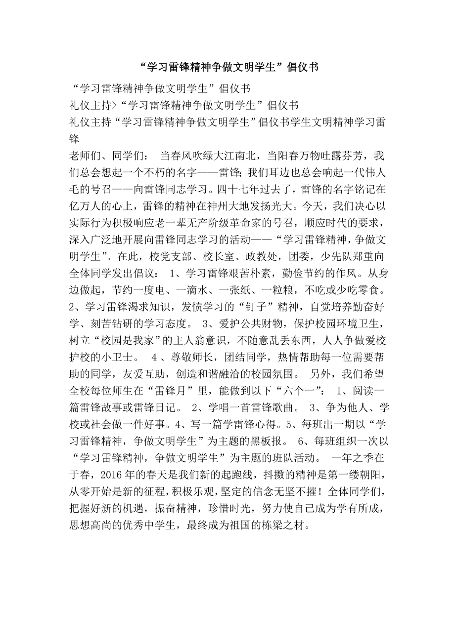 “学习雷锋精神争做文明学生”倡仪书.doc_第1页