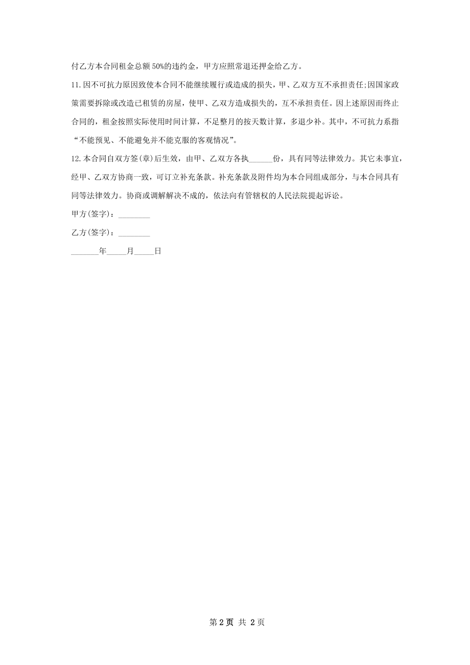 板房房屋出租合同怎么写有法律效力.docx_第2页