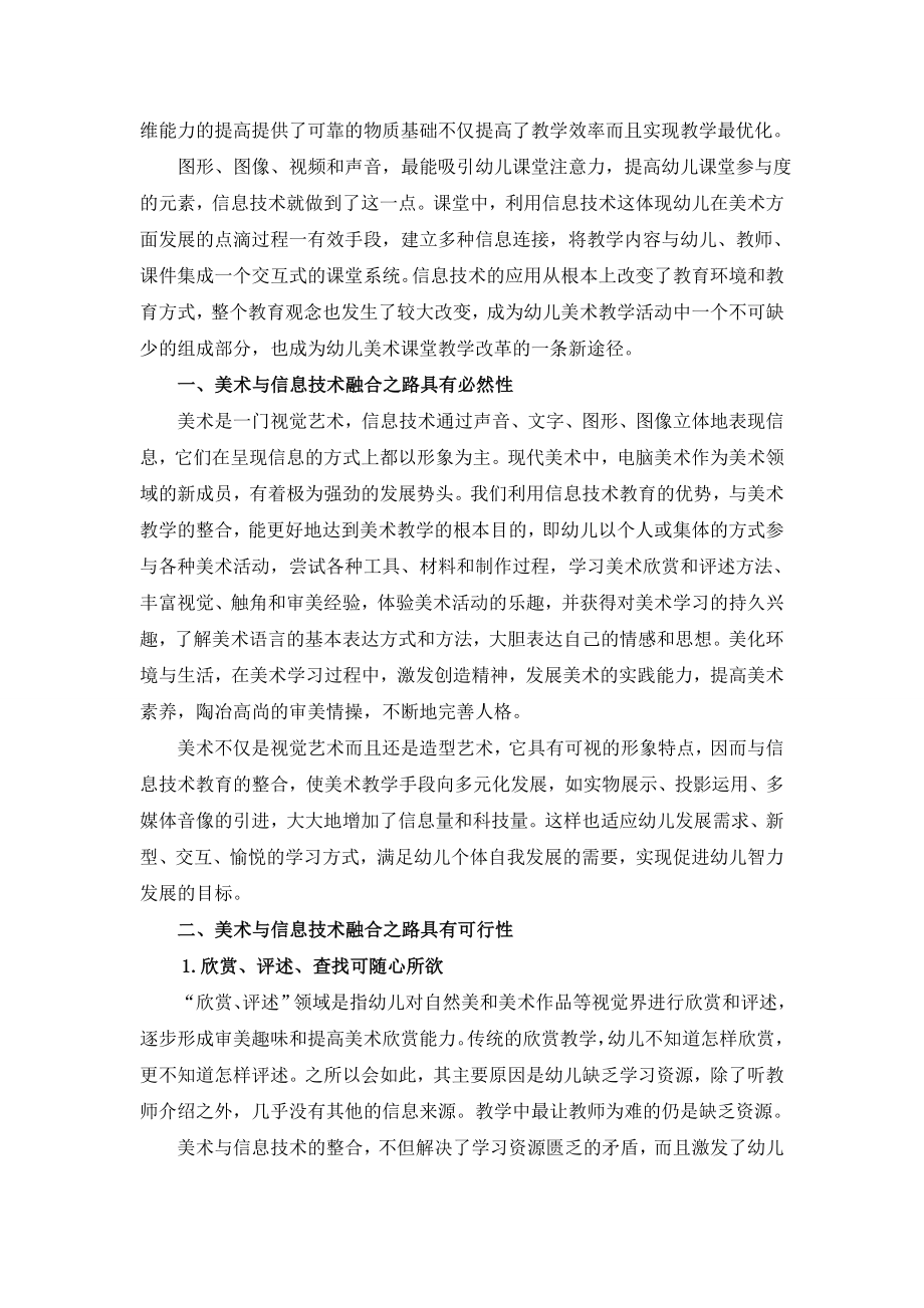 教育教学论文 幼儿园美术与信息技术的融合.doc_第2页