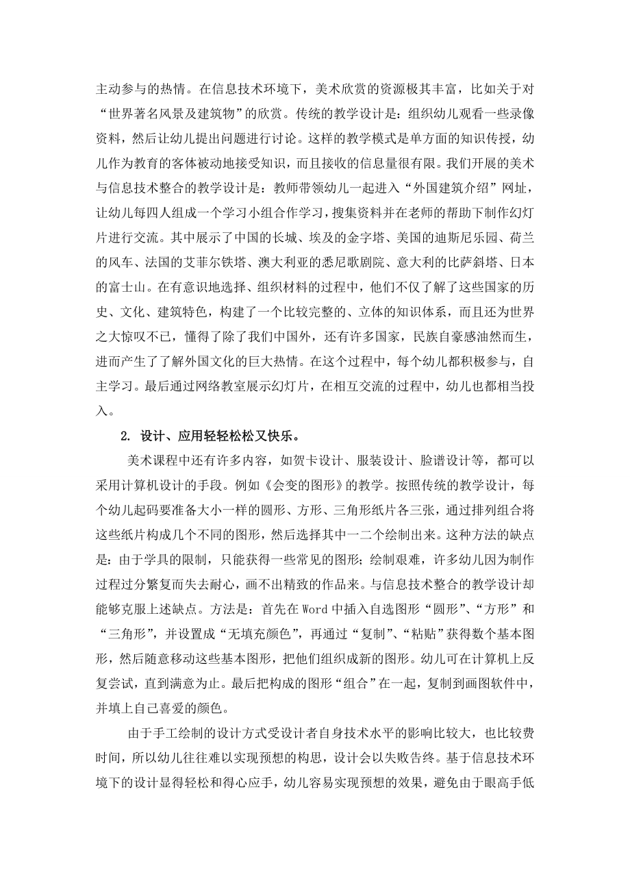 教育教学论文 幼儿园美术与信息技术的融合.doc_第3页