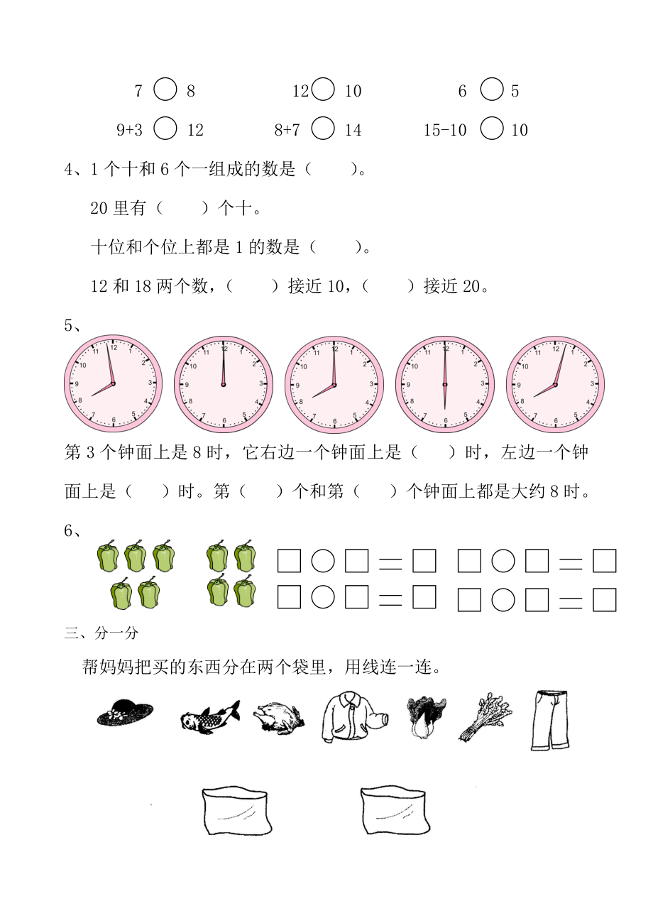 苏教版小学一级数学上册期末测试卷.doc_第2页