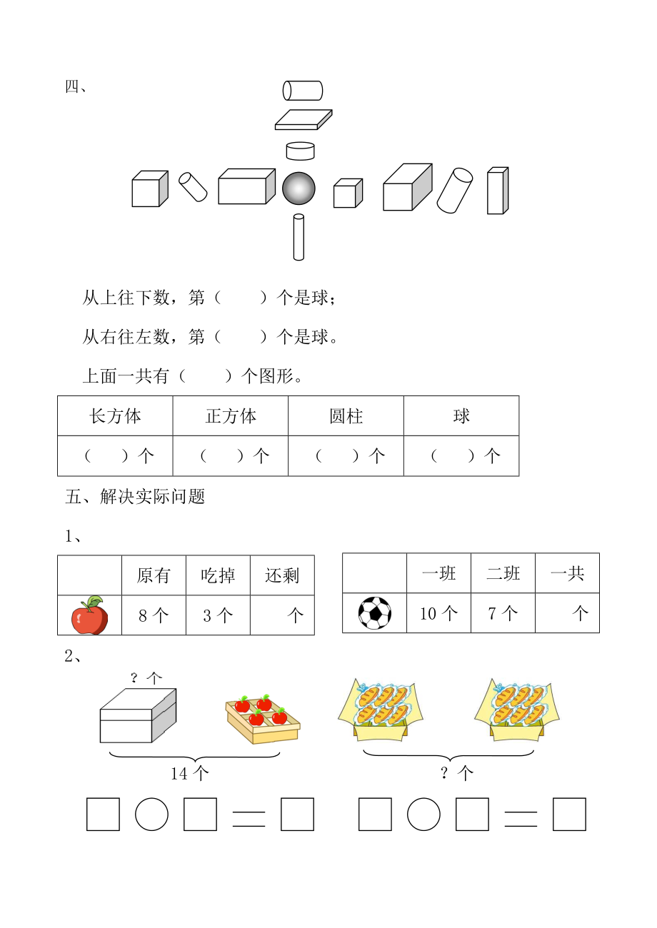 苏教版小学一级数学上册期末测试卷.doc_第3页