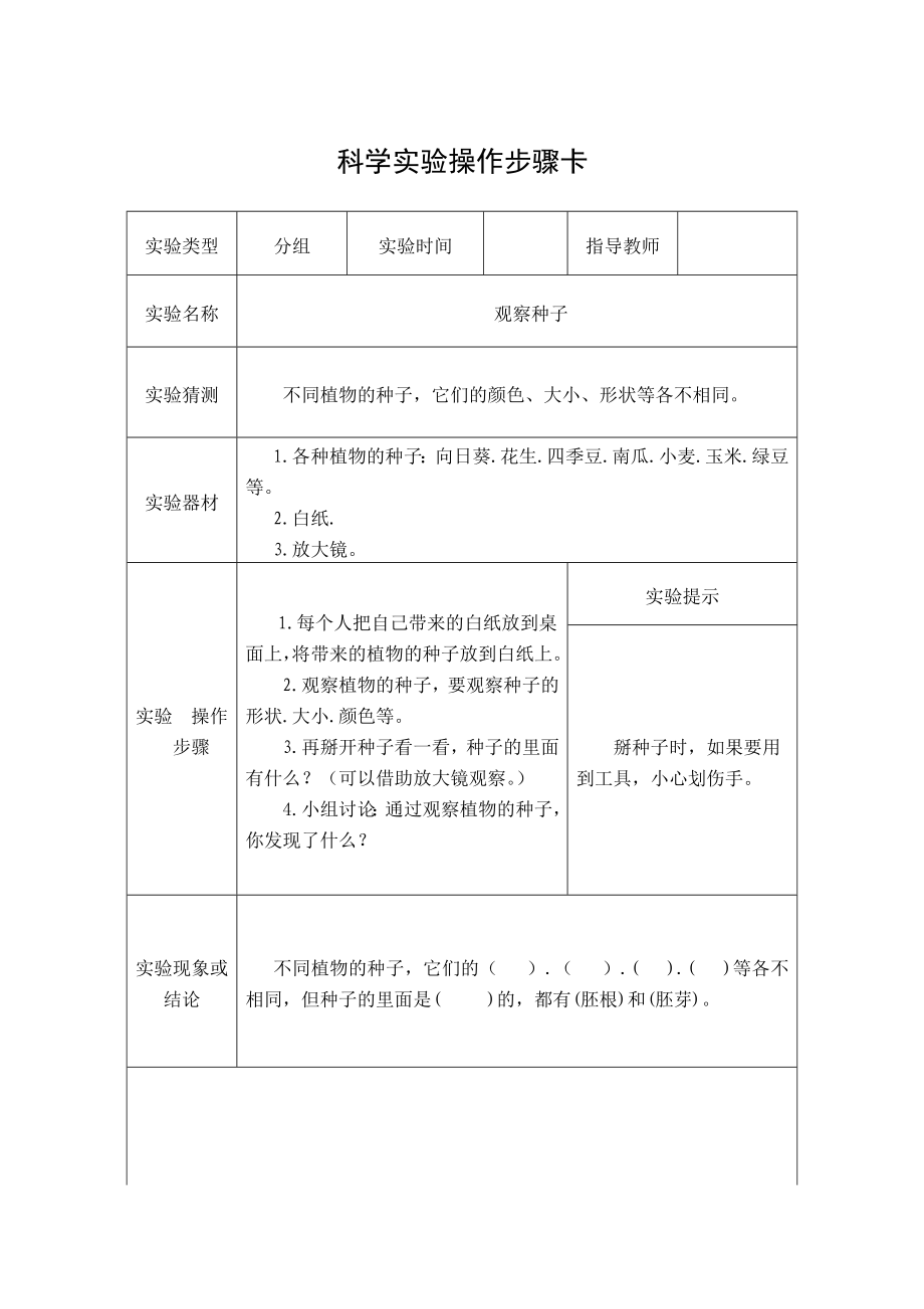 教科版三级科学下全册实验.doc_第1页