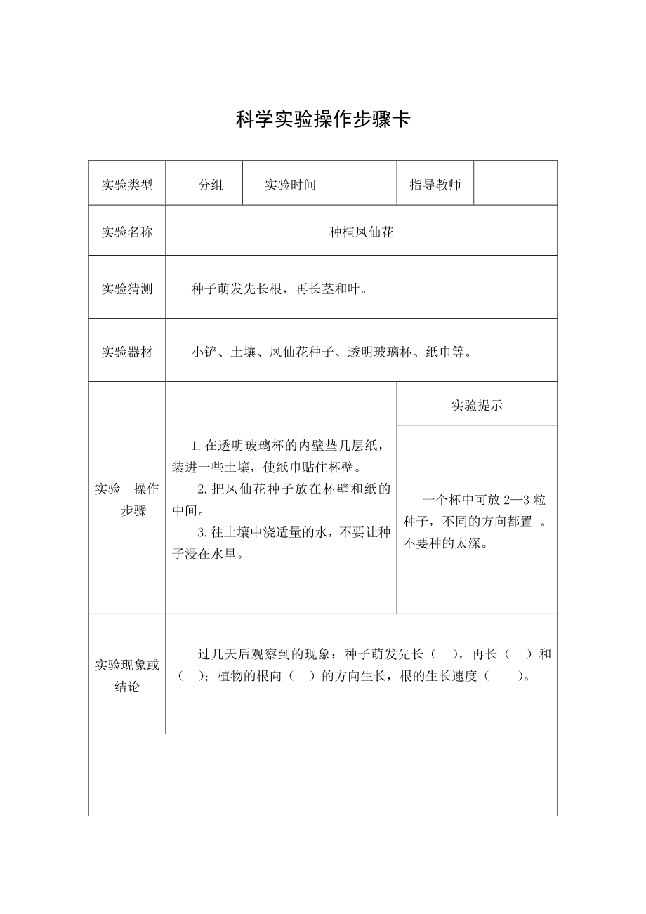 教科版三级科学下全册实验.doc_第2页