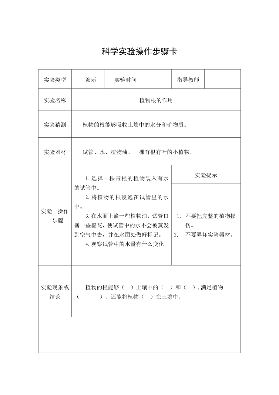 教科版三级科学下全册实验.doc_第3页