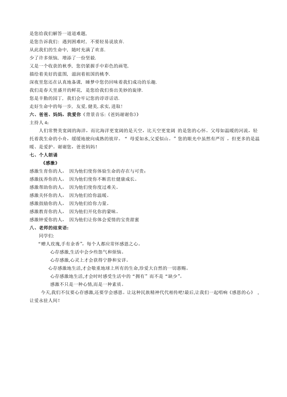 说句心里话班会活动方案.doc_第2页