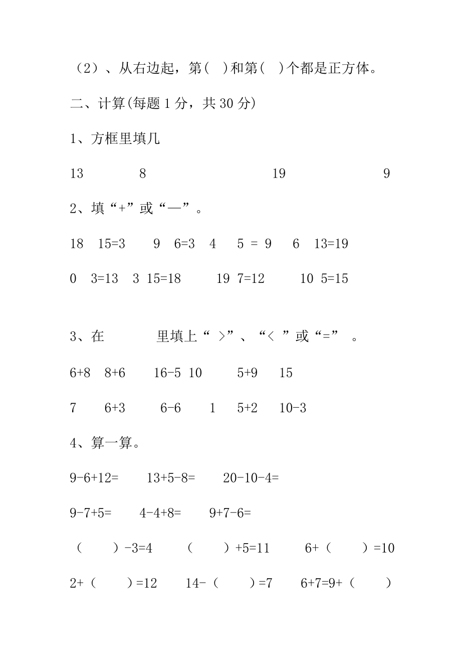 精选一级上册数学语文期末试卷及答案4套卷.doc_第3页