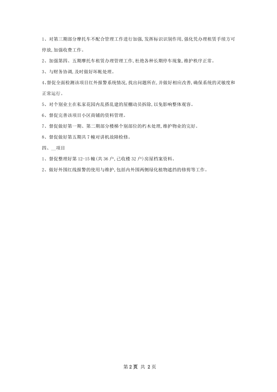 物业总监个人工作计划.docx_第2页