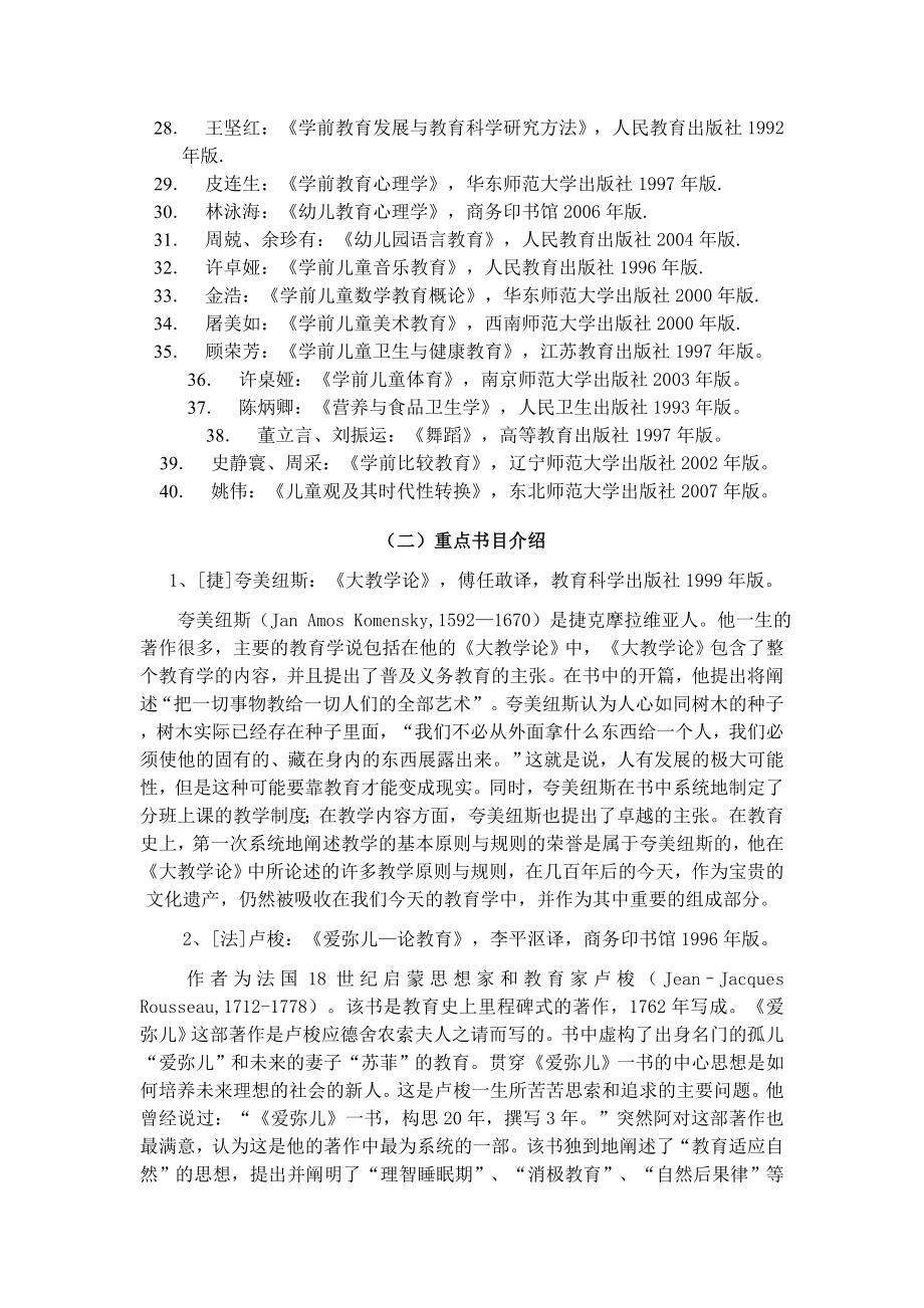 174幼教国培学员阅读参考书目.doc_第2页