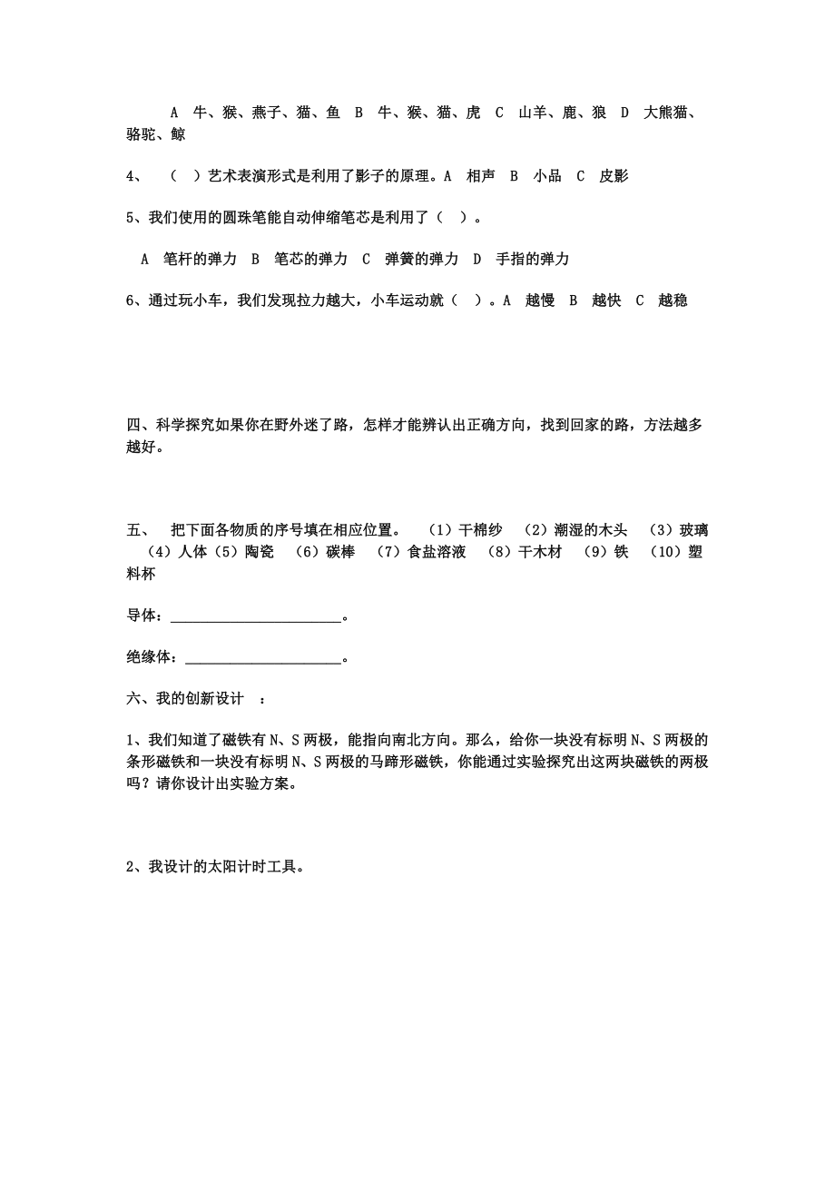 新课标青岛版小学三级科学下册期末测试题.doc_第2页