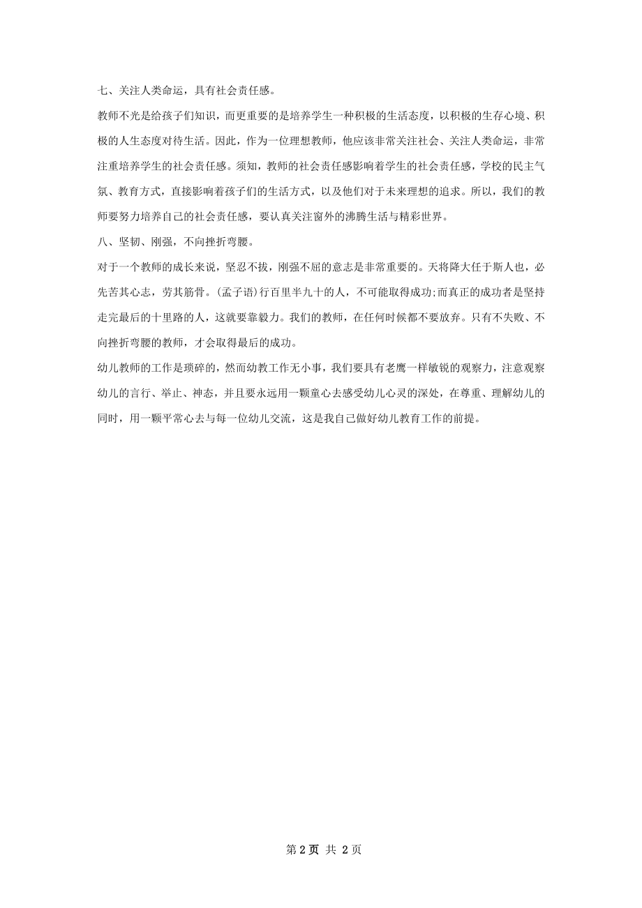 幼儿园教师个人计划范文.docx_第2页