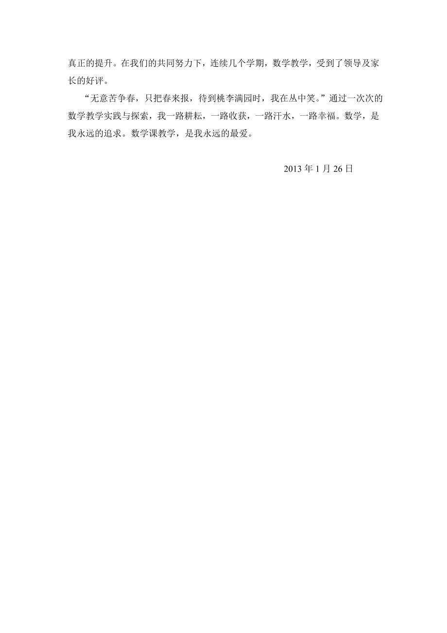 学教学能手事迹材料.doc_第2页