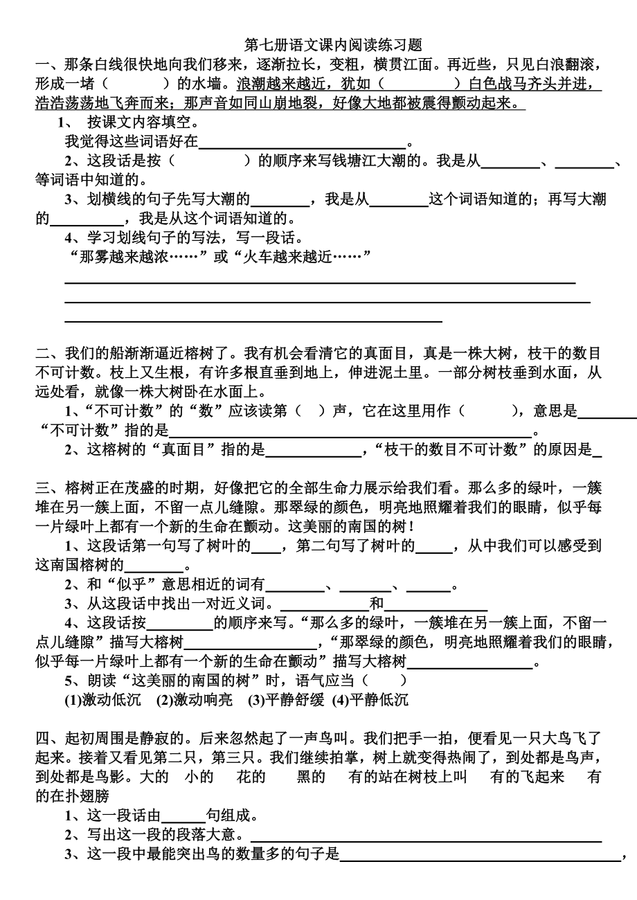 人教版四级上册语文课内阅读练习题.doc_第1页