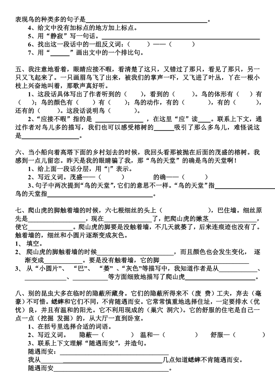 人教版四级上册语文课内阅读练习题.doc_第2页