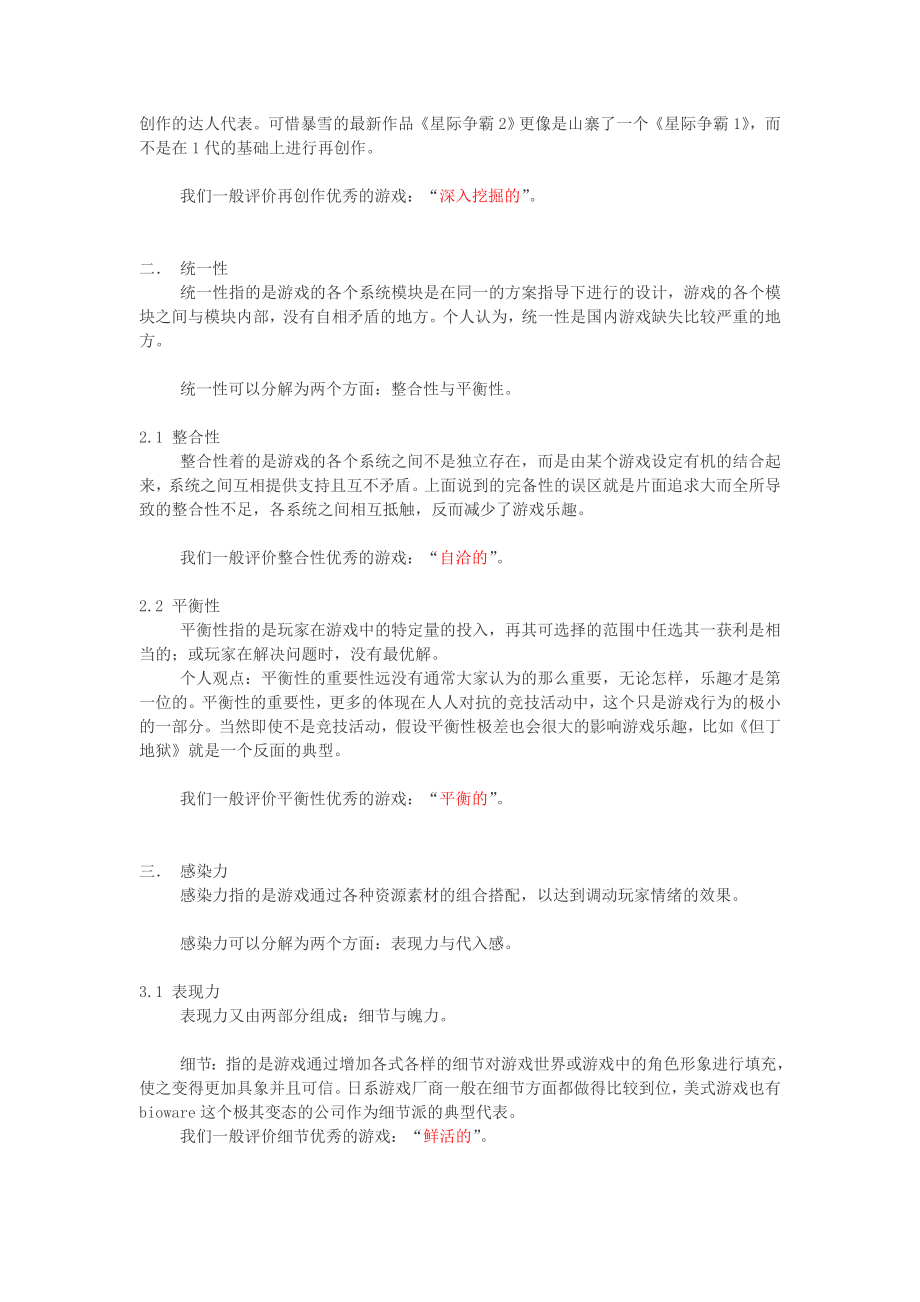 各种游戏性分解.doc_第2页