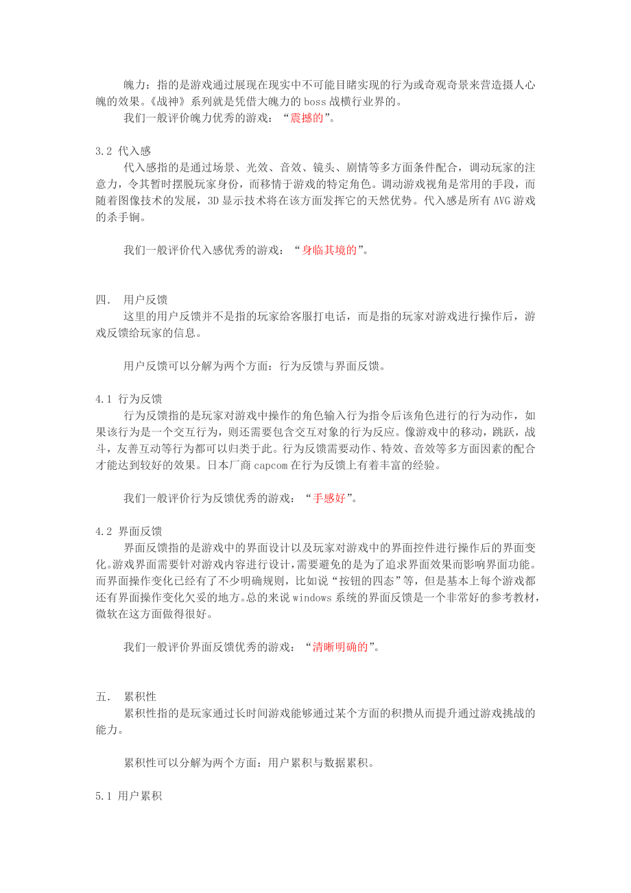 各种游戏性分解.doc_第3页