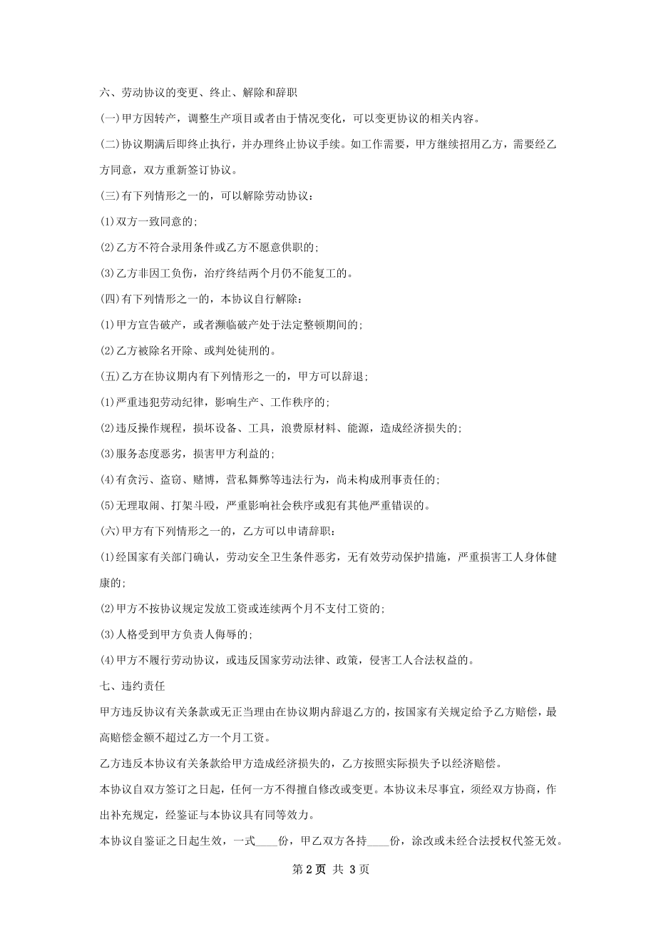 装修设计单位用工合同书.docx_第2页